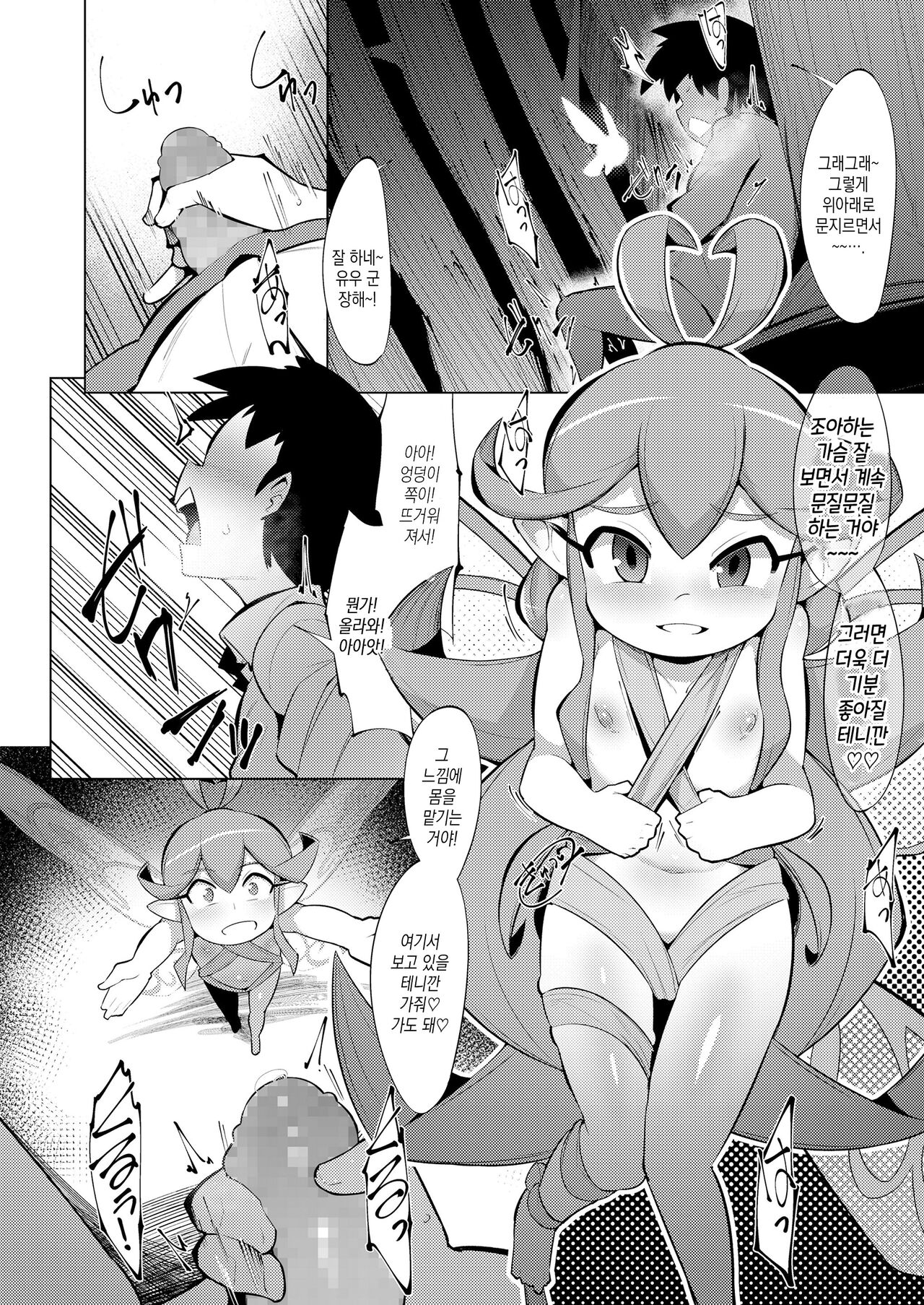 Fairy Days page 6 full