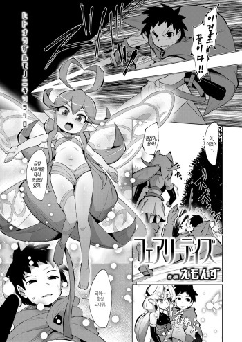 Fairy Days cover