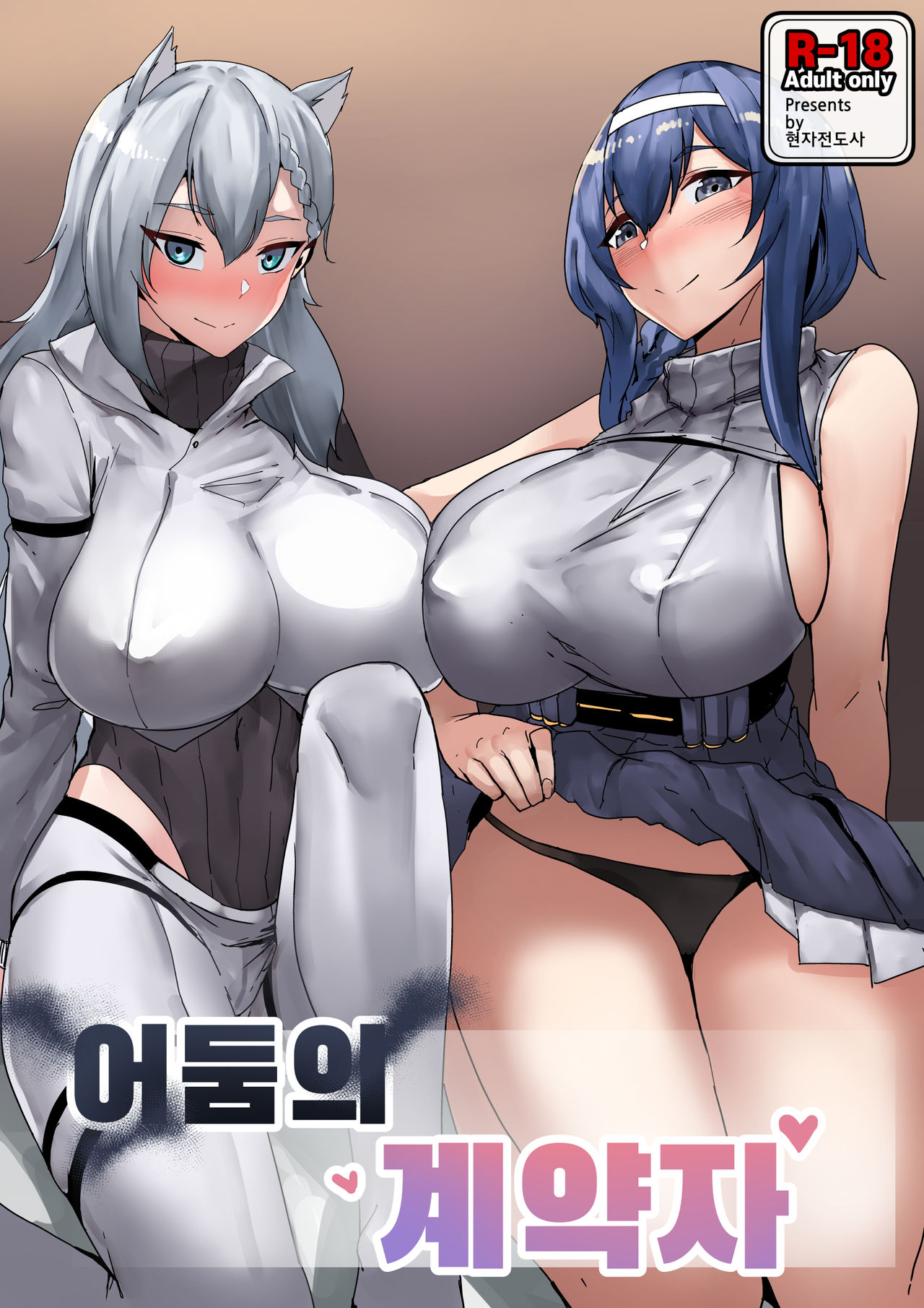 어둠의 계약자♥ page 1 full