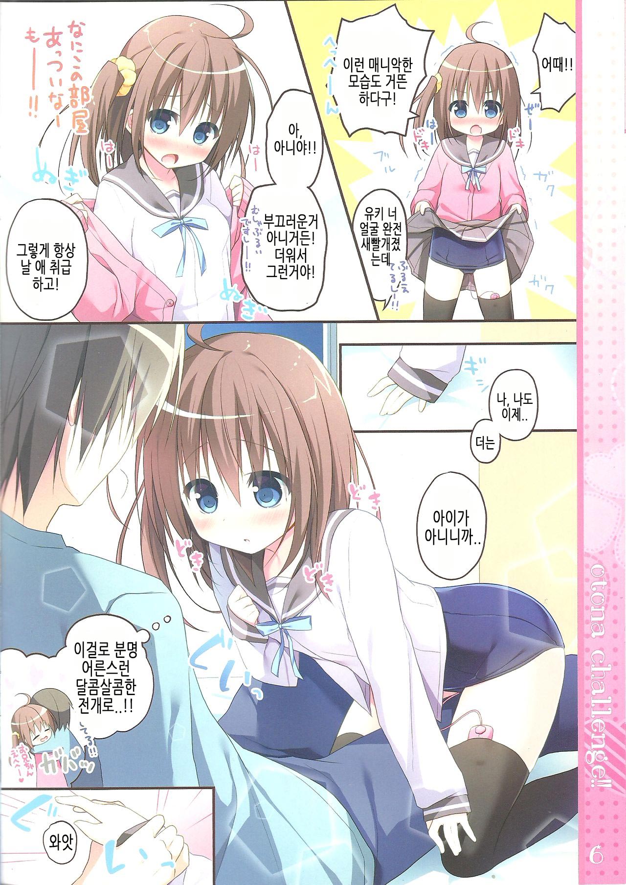 Otona Challenge!! | 어른 챌린지!! page 5 full