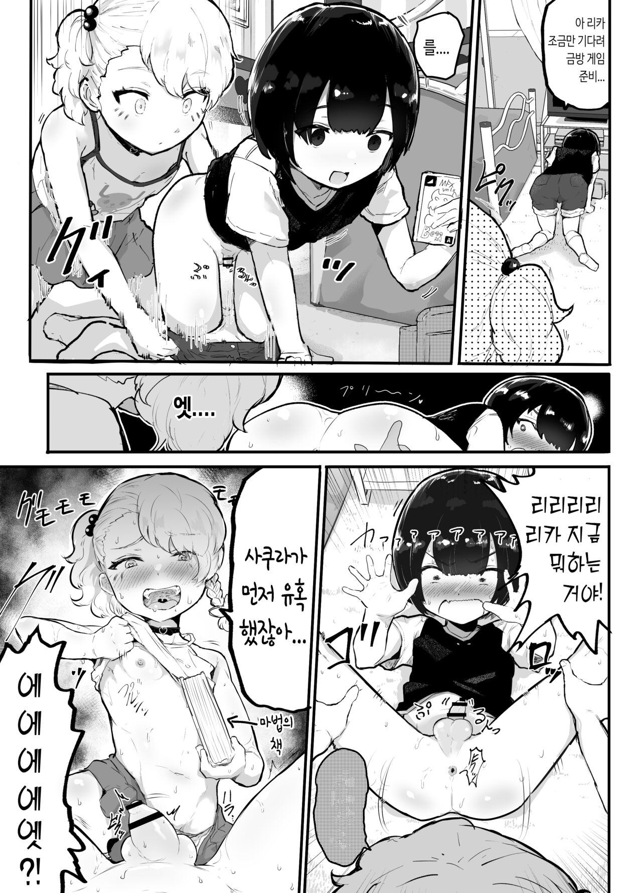 Kawaii Shota ni wa Manko o Tsukeyo!3 ~Oppai Misete Gaiden~Super Sentou Hen  가슴보여줘 외전 슈퍼 목욕탕 편 page 4 full