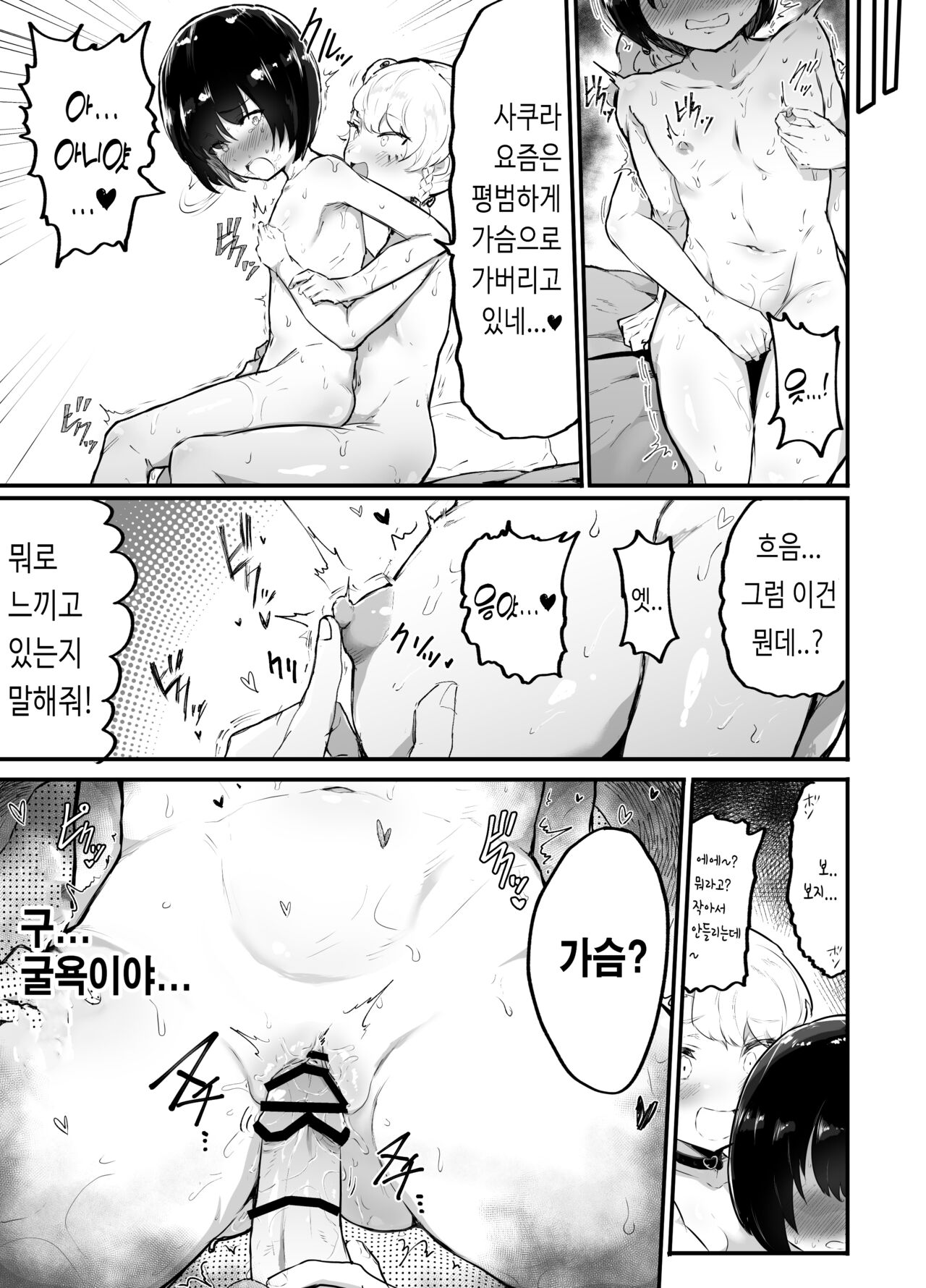 Kawaii Shota ni wa Manko o Tsukeyo!3 ~Oppai Misete Gaiden~Super Sentou Hen  가슴보여줘 외전 슈퍼 목욕탕 편 page 6 full