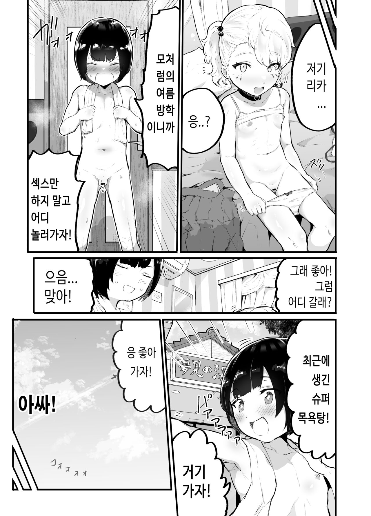 Kawaii Shota ni wa Manko o Tsukeyo!3 ~Oppai Misete Gaiden~Super Sentou Hen  가슴보여줘 외전 슈퍼 목욕탕 편 page 8 full