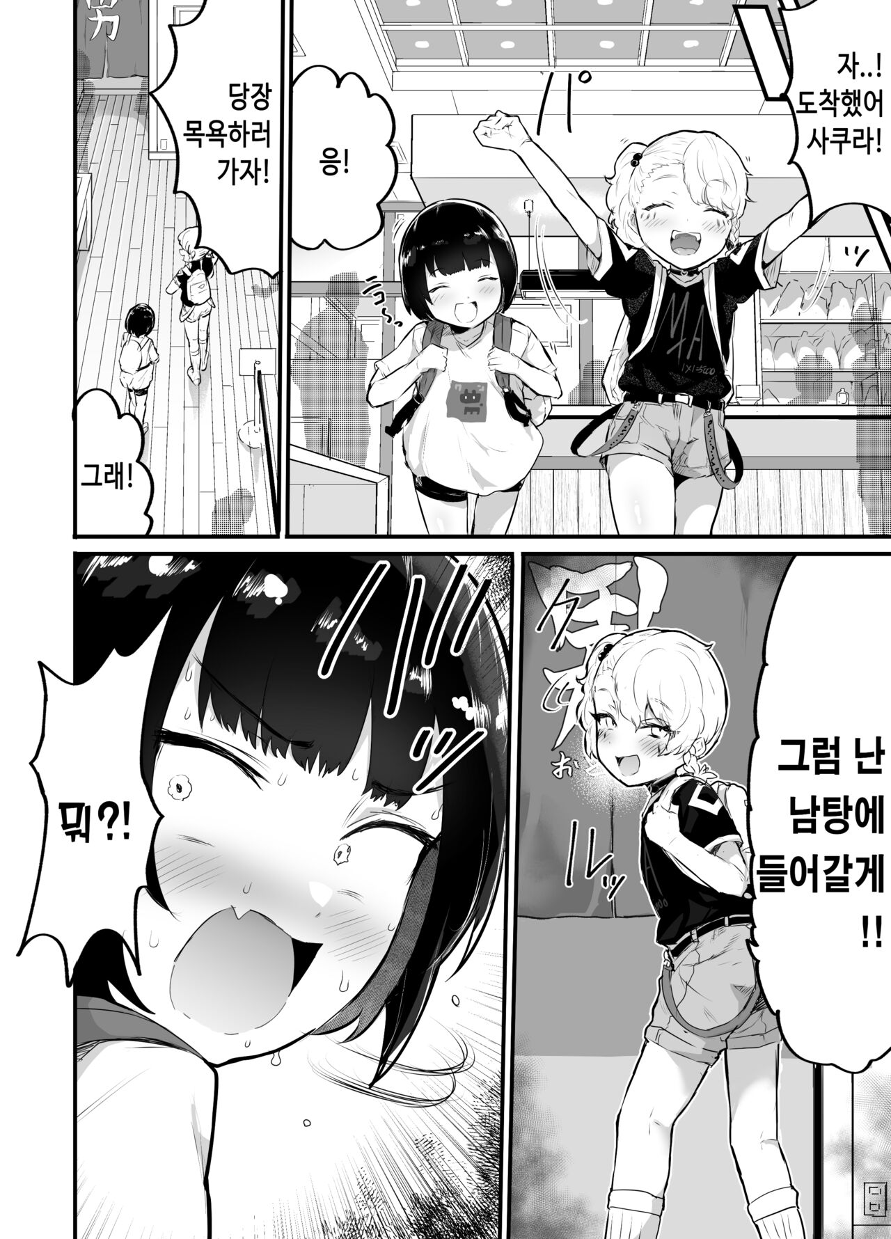 Kawaii Shota ni wa Manko o Tsukeyo!3 ~Oppai Misete Gaiden~Super Sentou Hen  가슴보여줘 외전 슈퍼 목욕탕 편 page 9 full