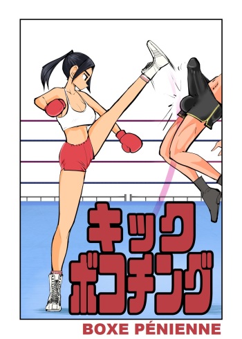Pecan - Boxe Pénienne cover