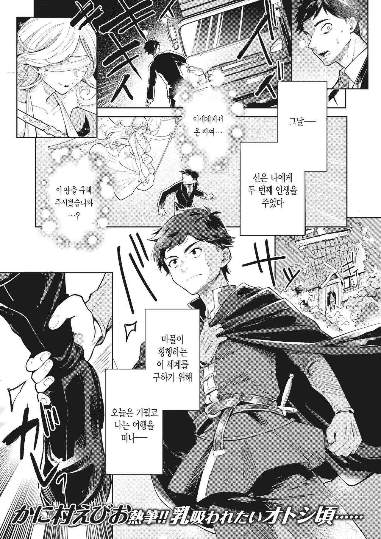 Mama Elf ni Aisaresugite Bouken ni Deraremasen! | 엘프 마마에게 너무 사랑받아서 모험을 못 떠나겠습니다! page 1 full