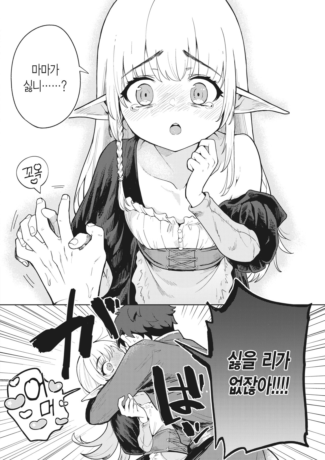 Mama Elf ni Aisaresugite Bouken ni Deraremasen! | 엘프 마마에게 너무 사랑받아서 모험을 못 떠나겠습니다! page 10 full