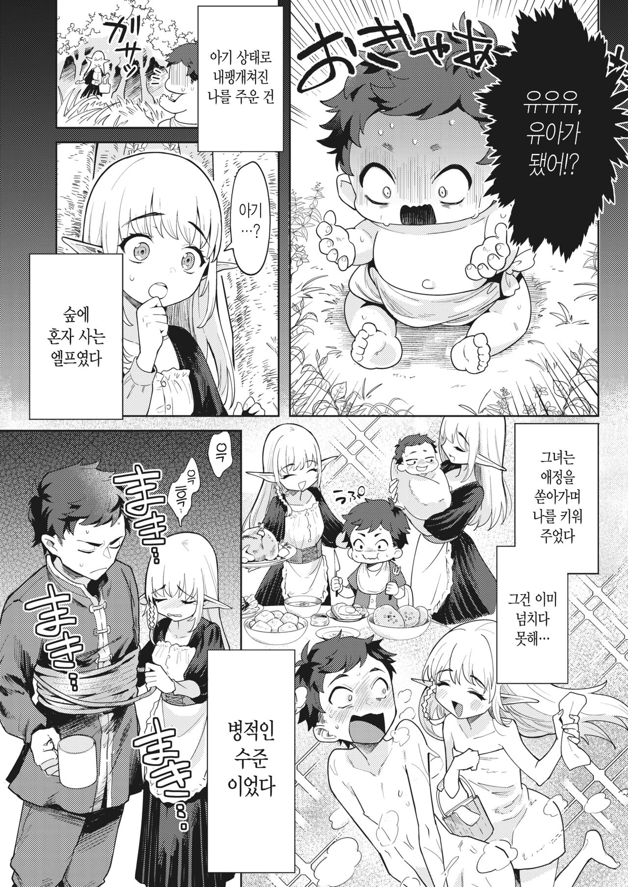 Mama Elf ni Aisaresugite Bouken ni Deraremasen! | 엘프 마마에게 너무 사랑받아서 모험을 못 떠나겠습니다! page 4 full