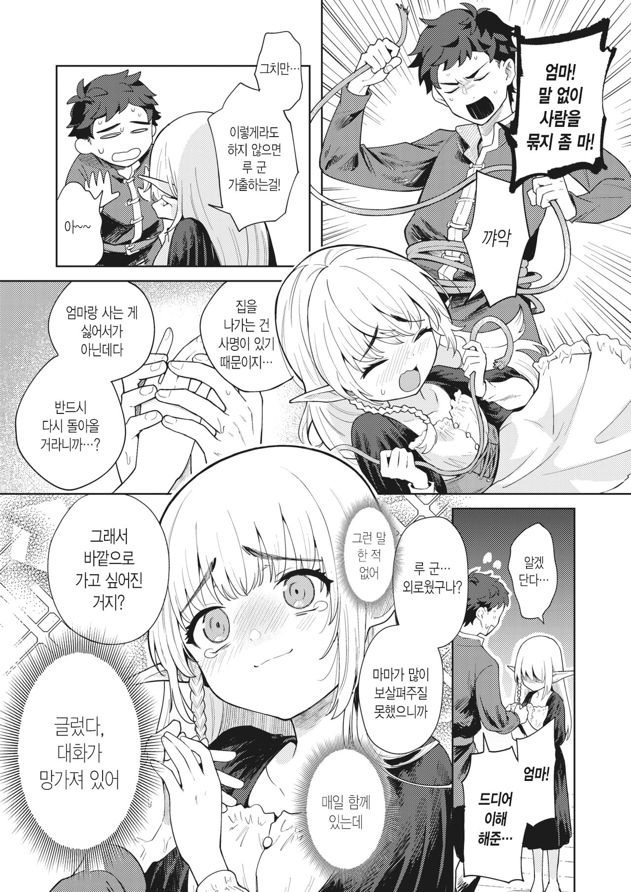 Mama Elf ni Aisaresugite Bouken ni Deraremasen! | 엘프 마마에게 너무 사랑받아서 모험을 못 떠나겠습니다! page 5 full