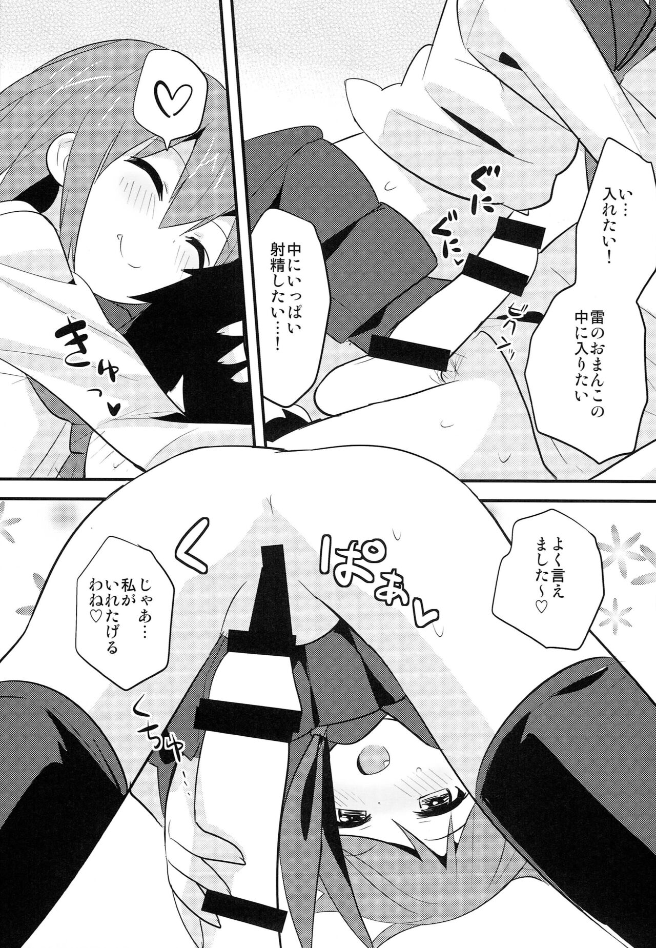 Sekkyokuteki Kuchikukan ~Ikazuchi Hen~ page 10 full