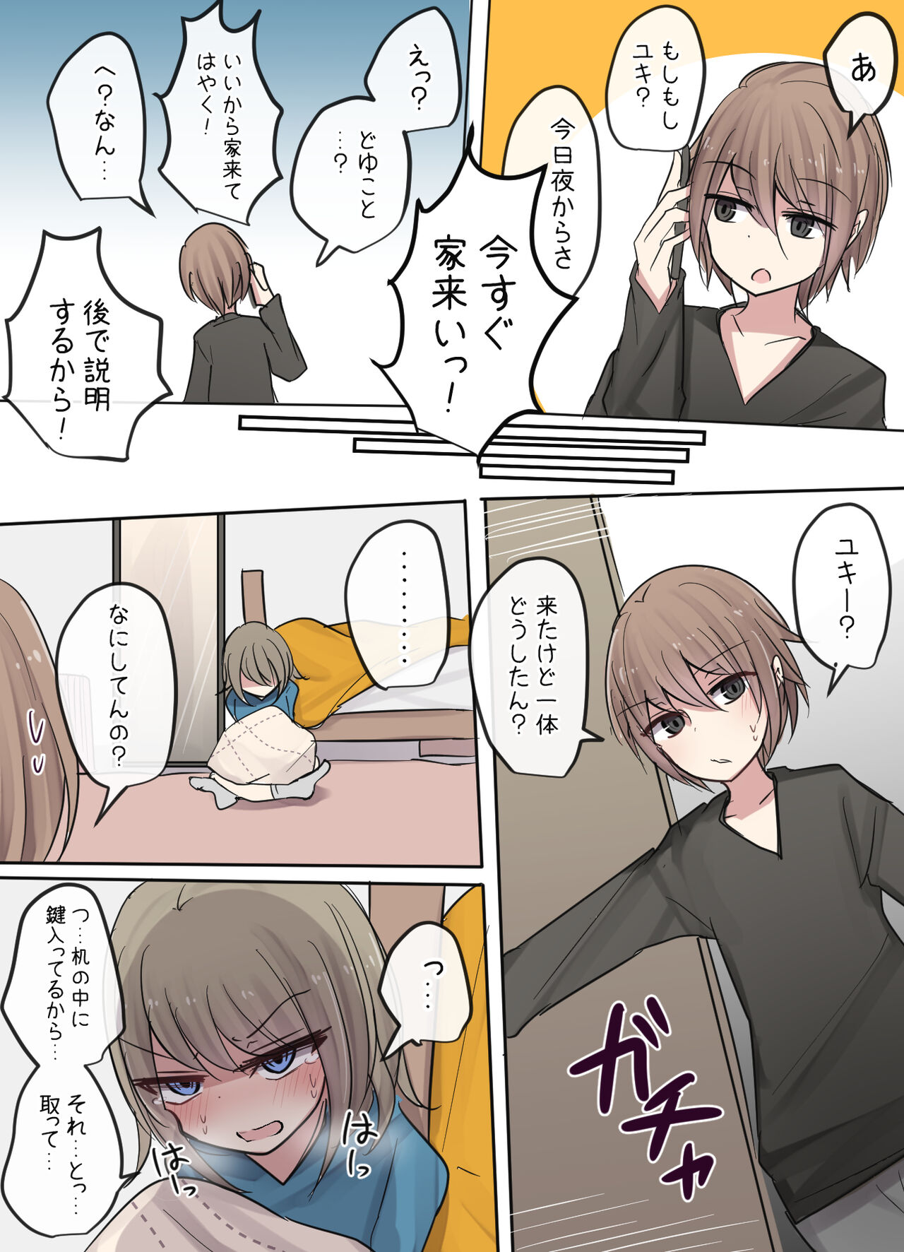 Kinkyuu Jitai na Shinyuu-chan page 6 full