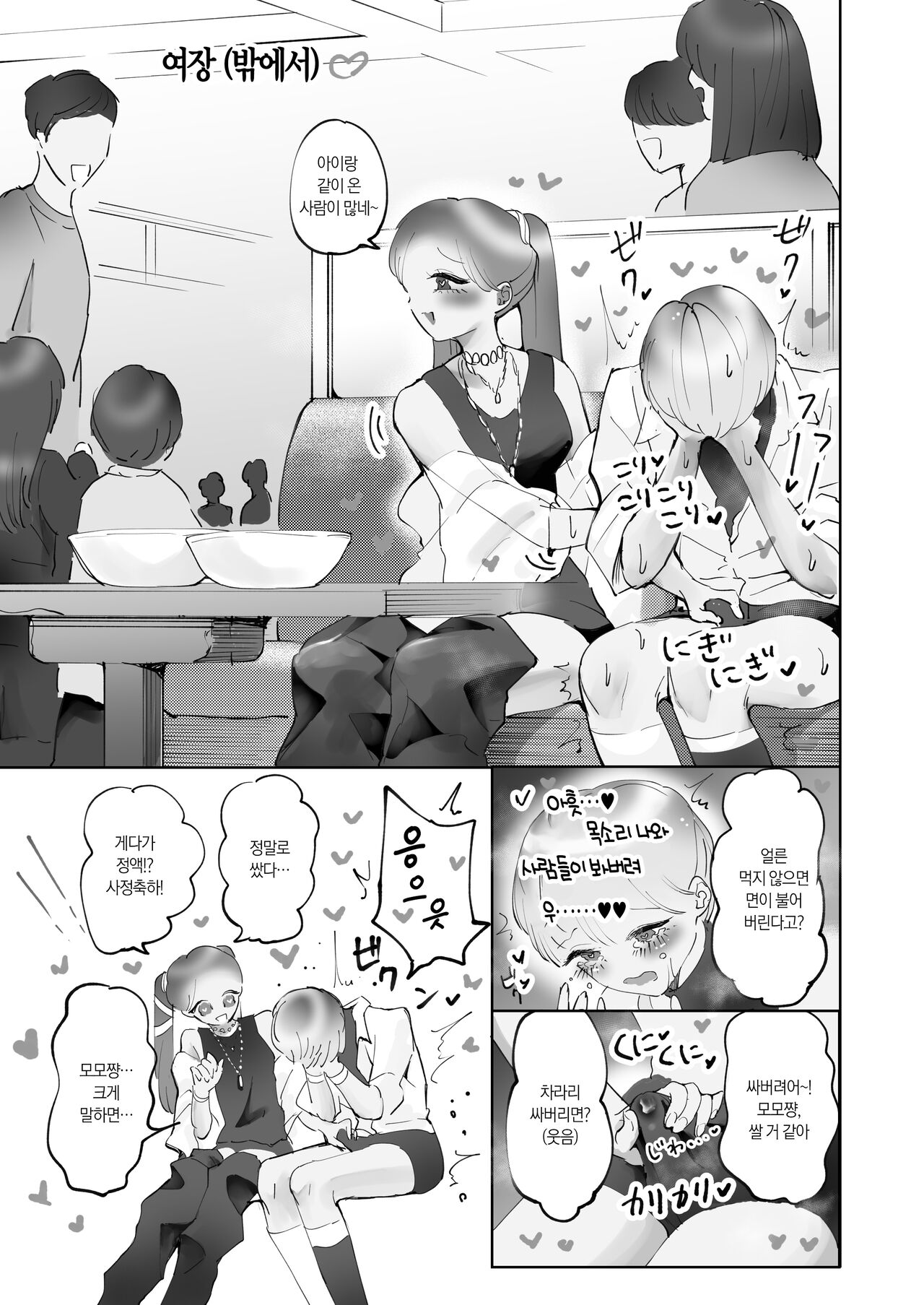 ※Mini Manga Shuu Seitsuu Parallel Mini Manga Shuu | ※단편만화 모음집 사정 패러럴 단편만화 모음집 page 10 full