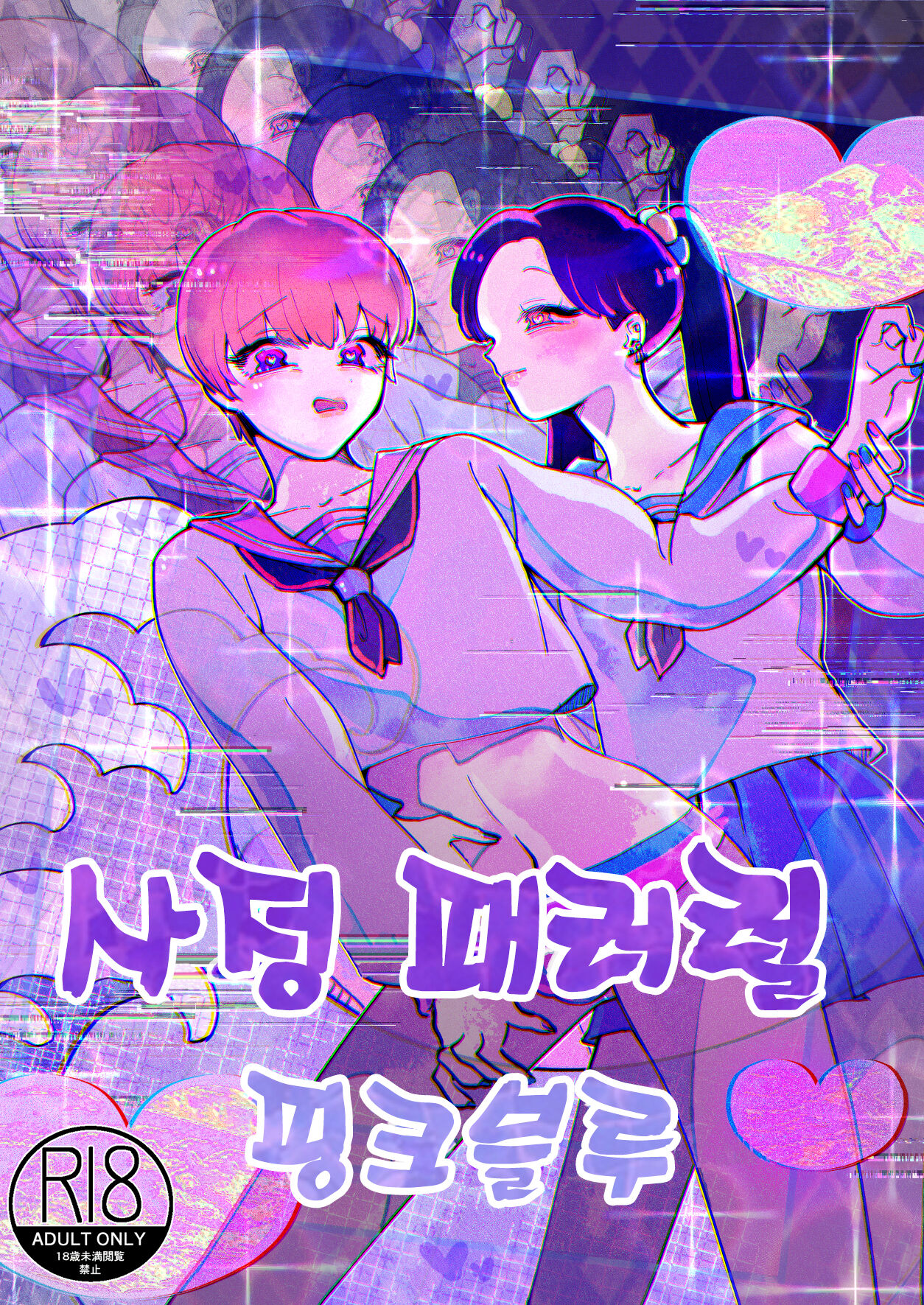 ※Mini Manga Shuu Seitsuu Parallel Mini Manga Shuu | ※단편만화 모음집 사정 패러럴 단편만화 모음집 page 2 full