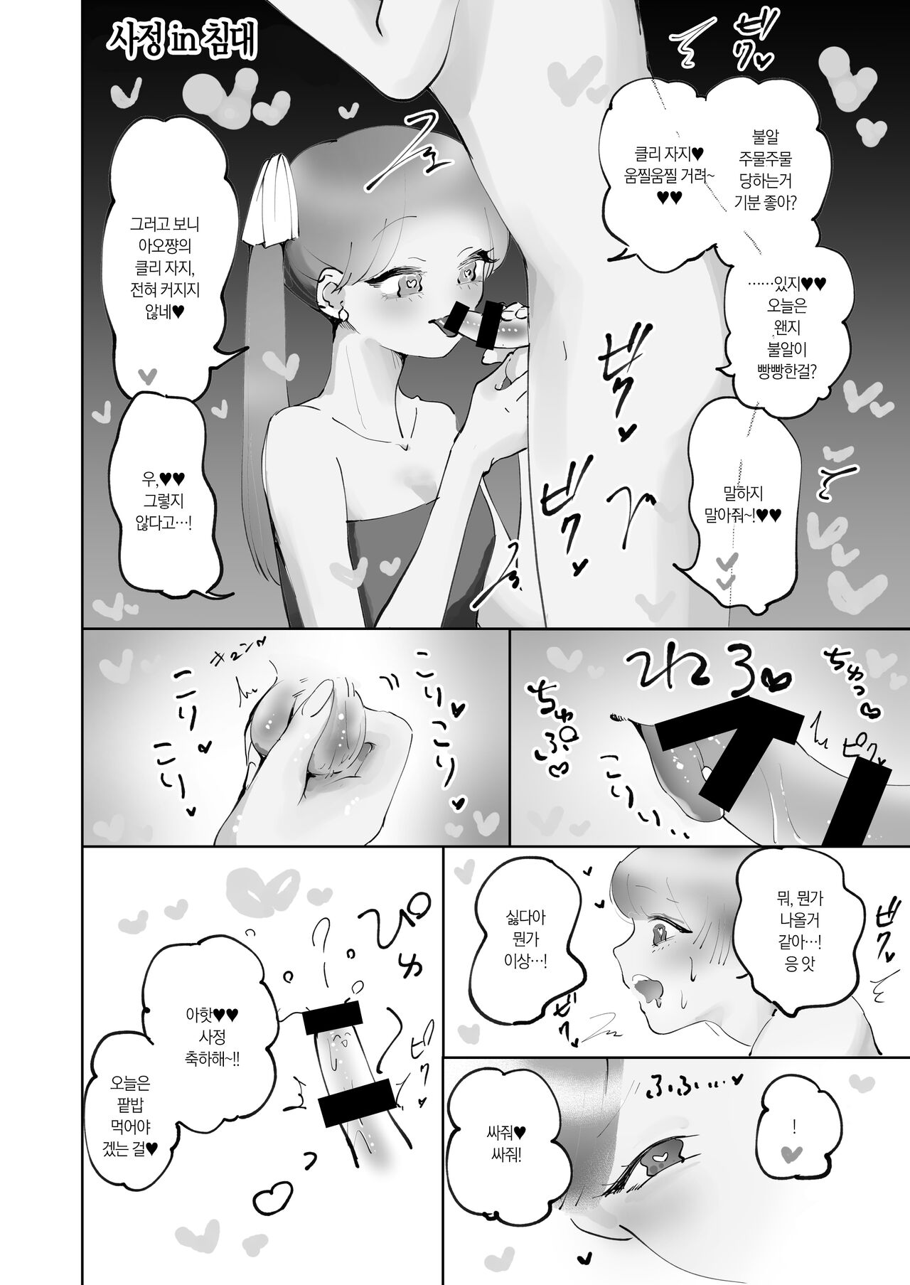 ※Mini Manga Shuu Seitsuu Parallel Mini Manga Shuu | ※단편만화 모음집 사정 패러럴 단편만화 모음집 page 5 full