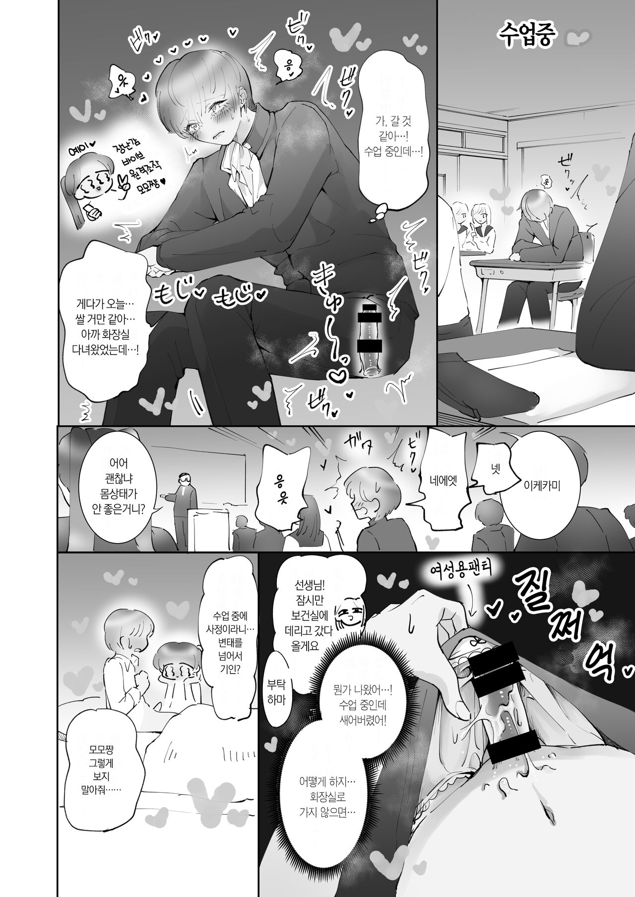 ※Mini Manga Shuu Seitsuu Parallel Mini Manga Shuu | ※단편만화 모음집 사정 패러럴 단편만화 모음집 page 7 full