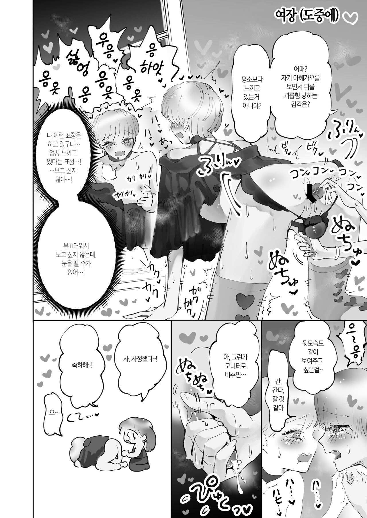 ※Mini Manga Shuu Seitsuu Parallel Mini Manga Shuu | ※단편만화 모음집 사정 패러럴 단편만화 모음집 page 9 full