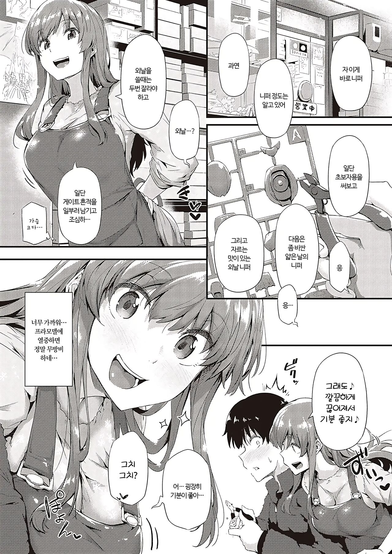 Purapura | 프라프라 page 10 full