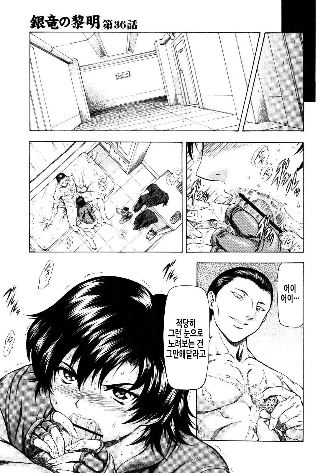 Ginryuu no Reimei Vol.4 page 2 full