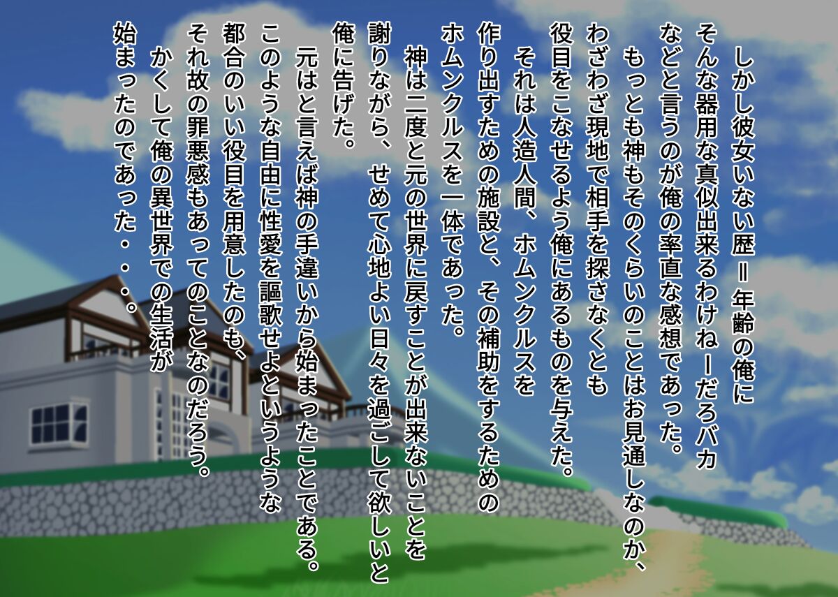 従順可愛いホムンクルスでヌケ! page 3 full