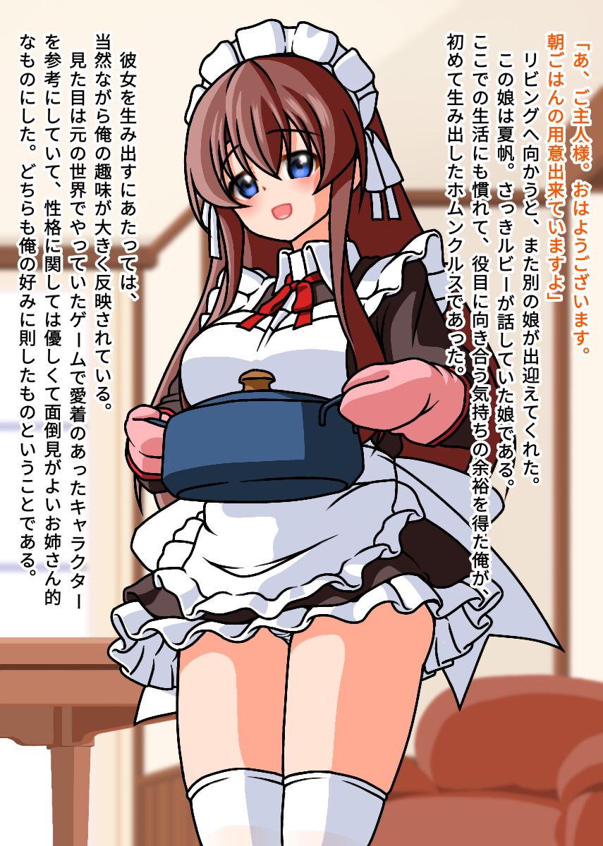 従順可愛いホムンクルスでヌケ! page 7 full