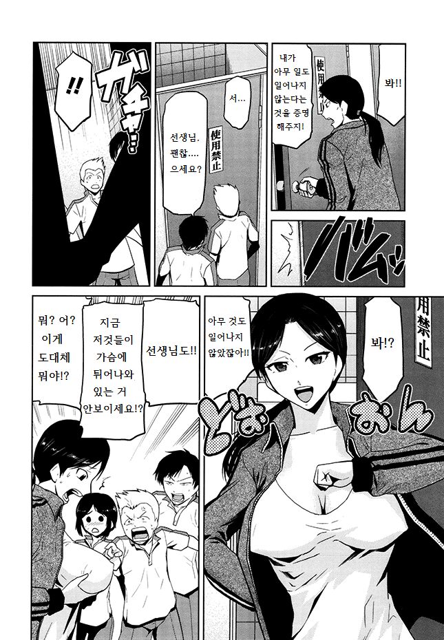 Gakkou no Kaidan | 학교의 괴담 page 4 full