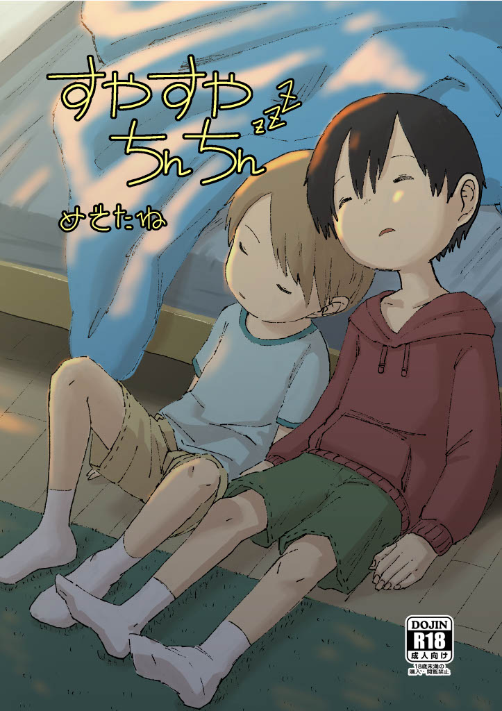 Suyasuya Chinchin page 1 full