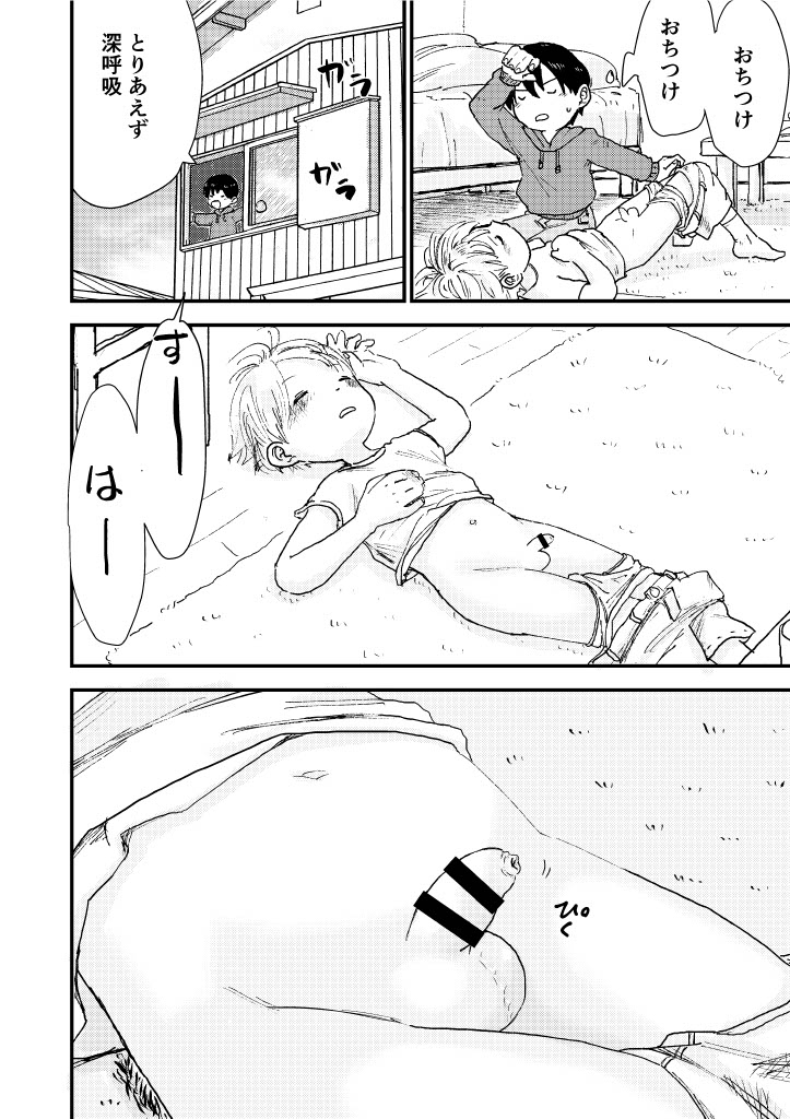 Suyasuya Chinchin page 10 full