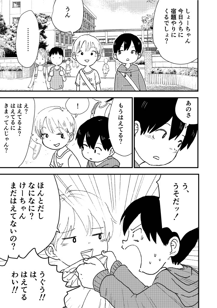 Suyasuya Chinchin page 5 full