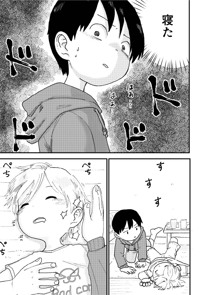 Suyasuya Chinchin page 7 full