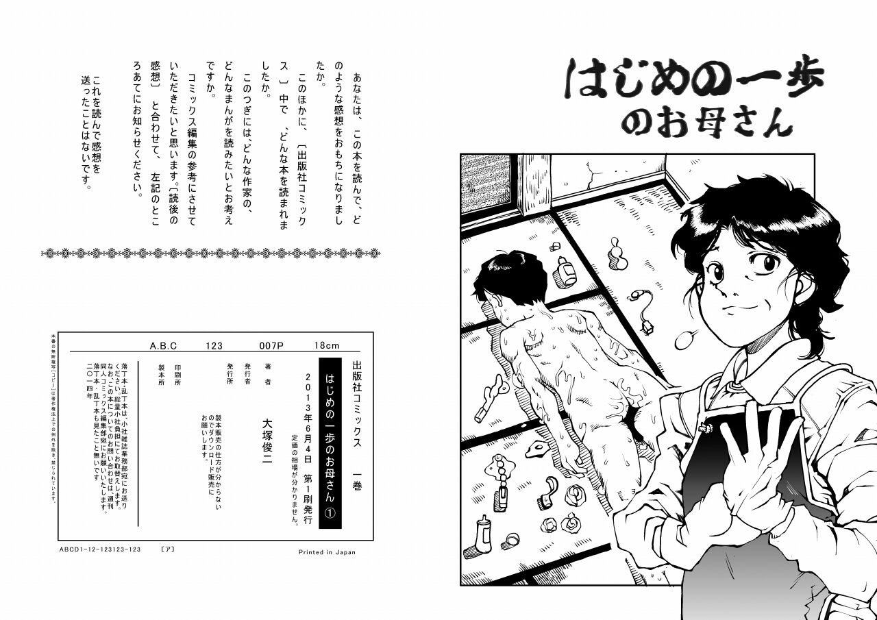 Hajime no Ippo no Okaa-san | 시작의 일보의 엄마 page 8 full