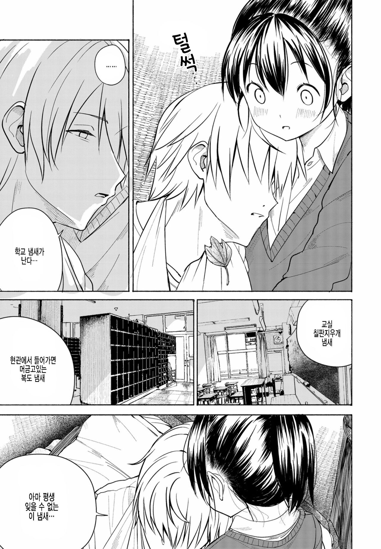 Inaka-chan 6 | 시골쨩6 page 3 full