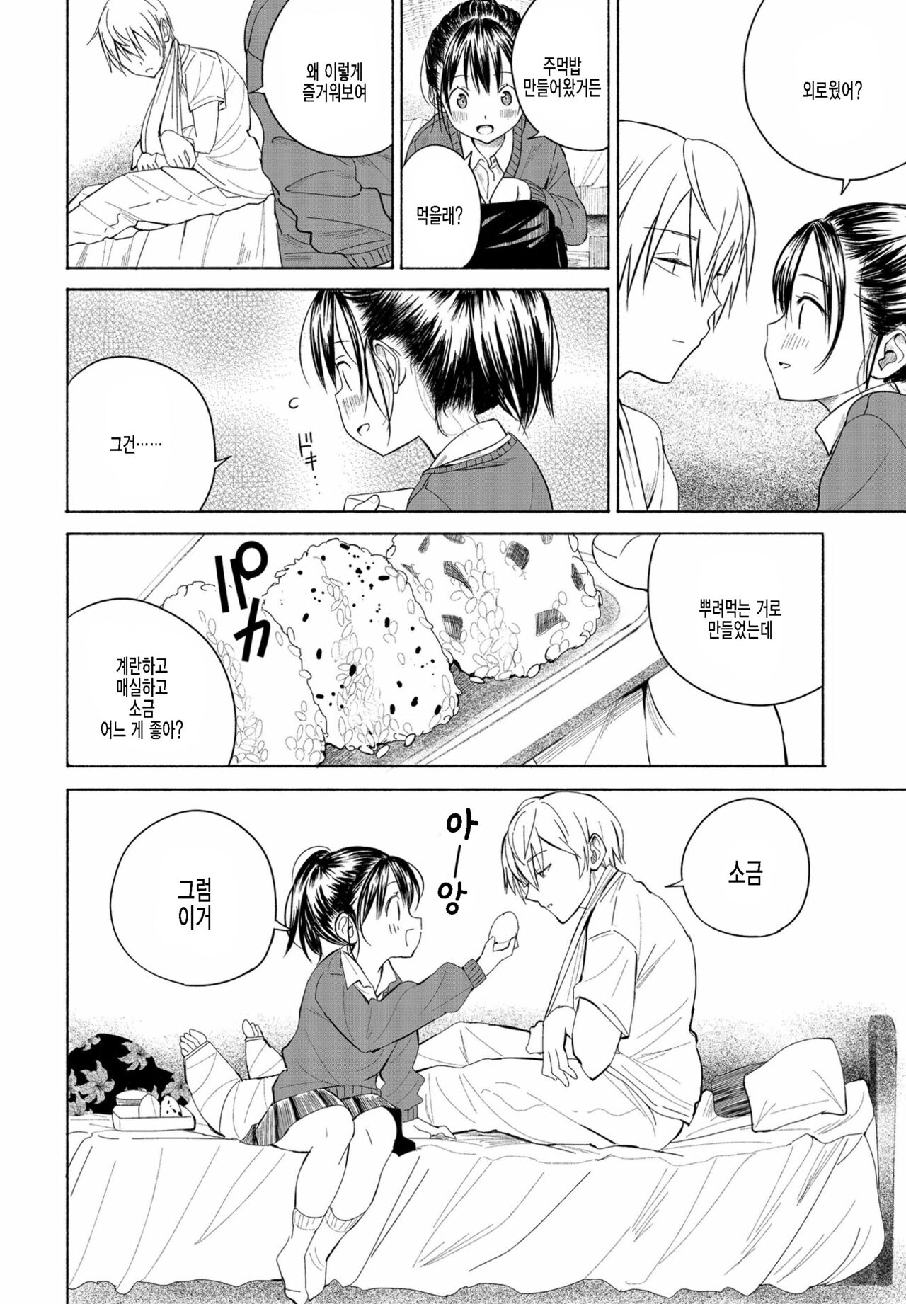 Inaka-chan 6 | 시골쨩6 page 4 full