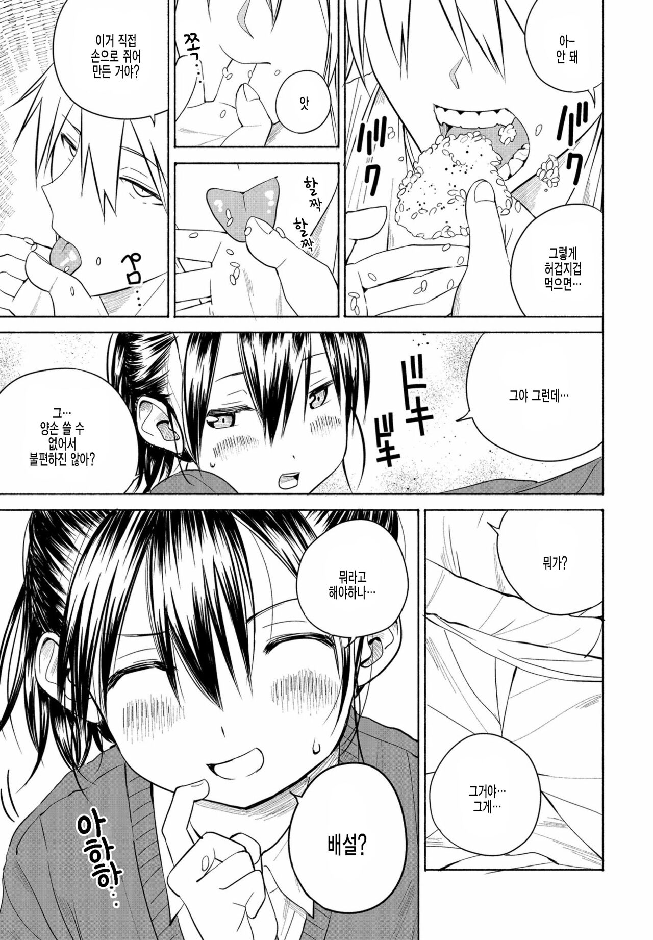 Inaka-chan 6 | 시골쨩6 page 5 full