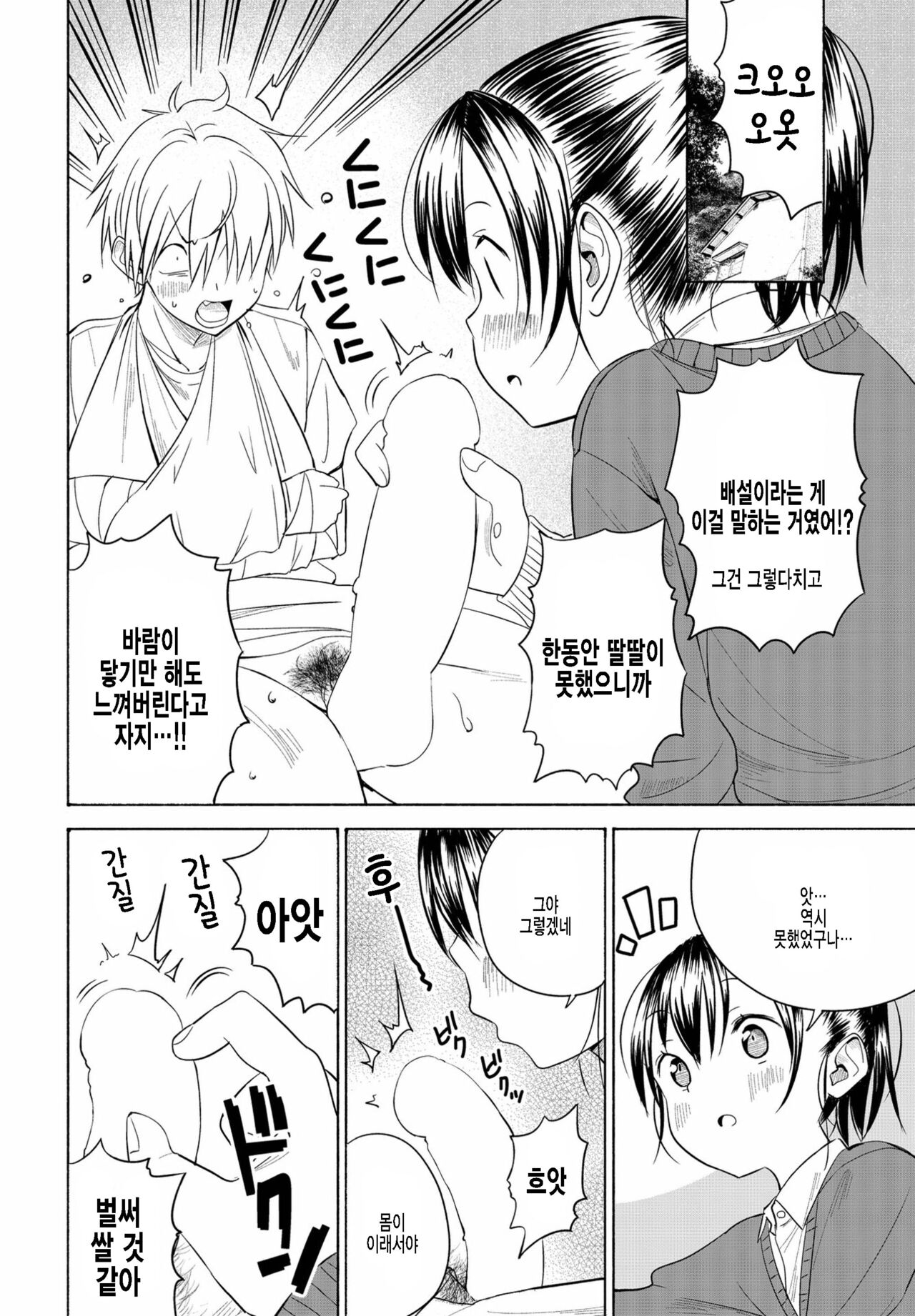 Inaka-chan 6 | 시골쨩6 page 6 full