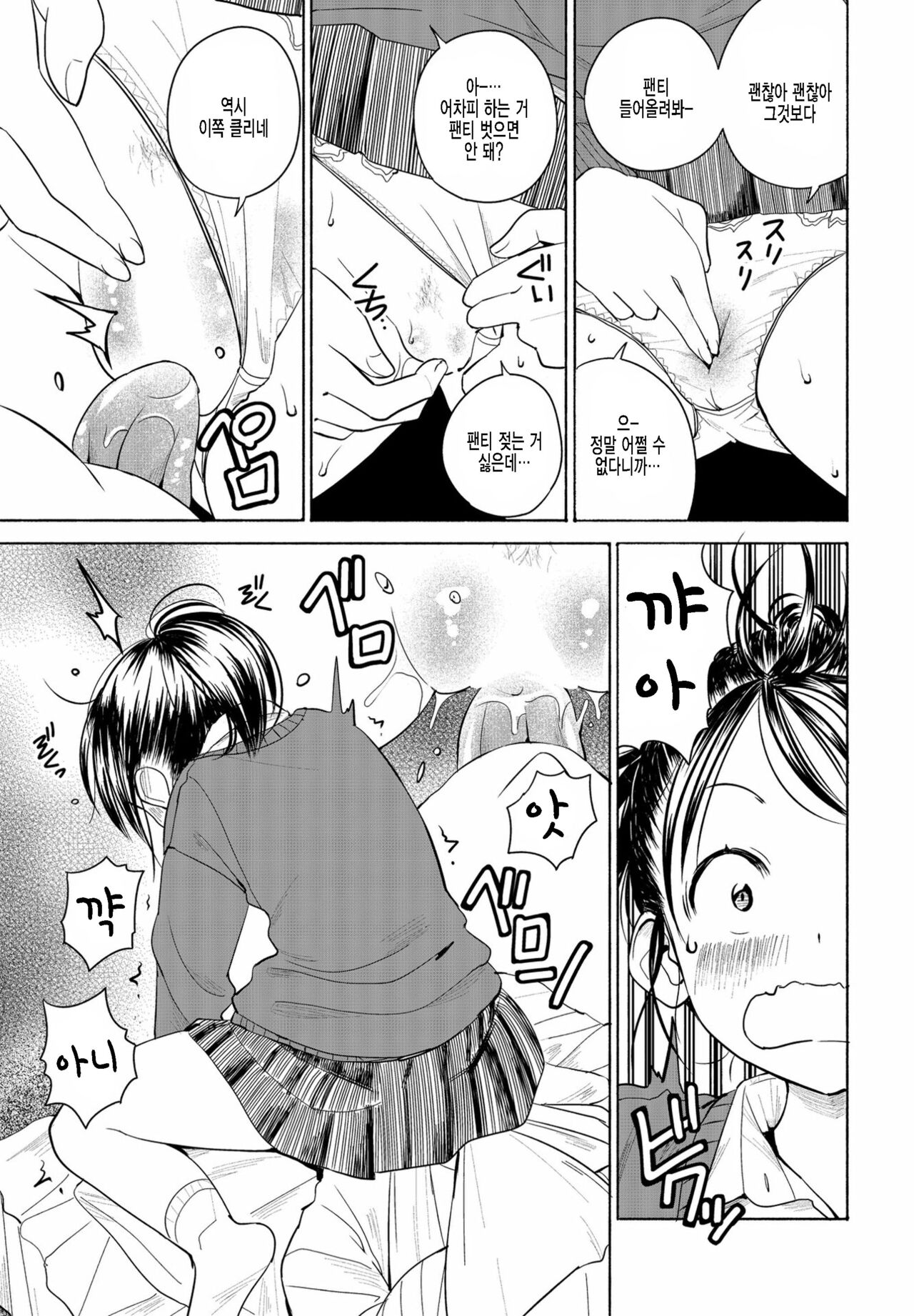 Inaka-chan 6 | 시골쨩6 page 9 full