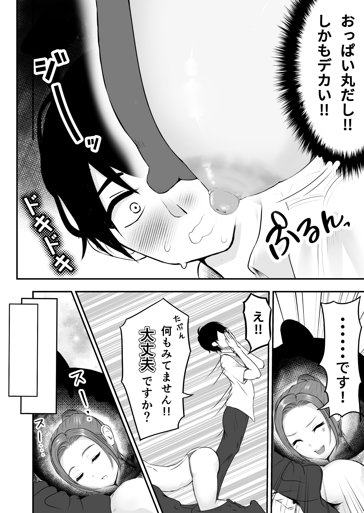 中の人と禁断のエッチ 君をモミモミ0～優香編～ page 6 full