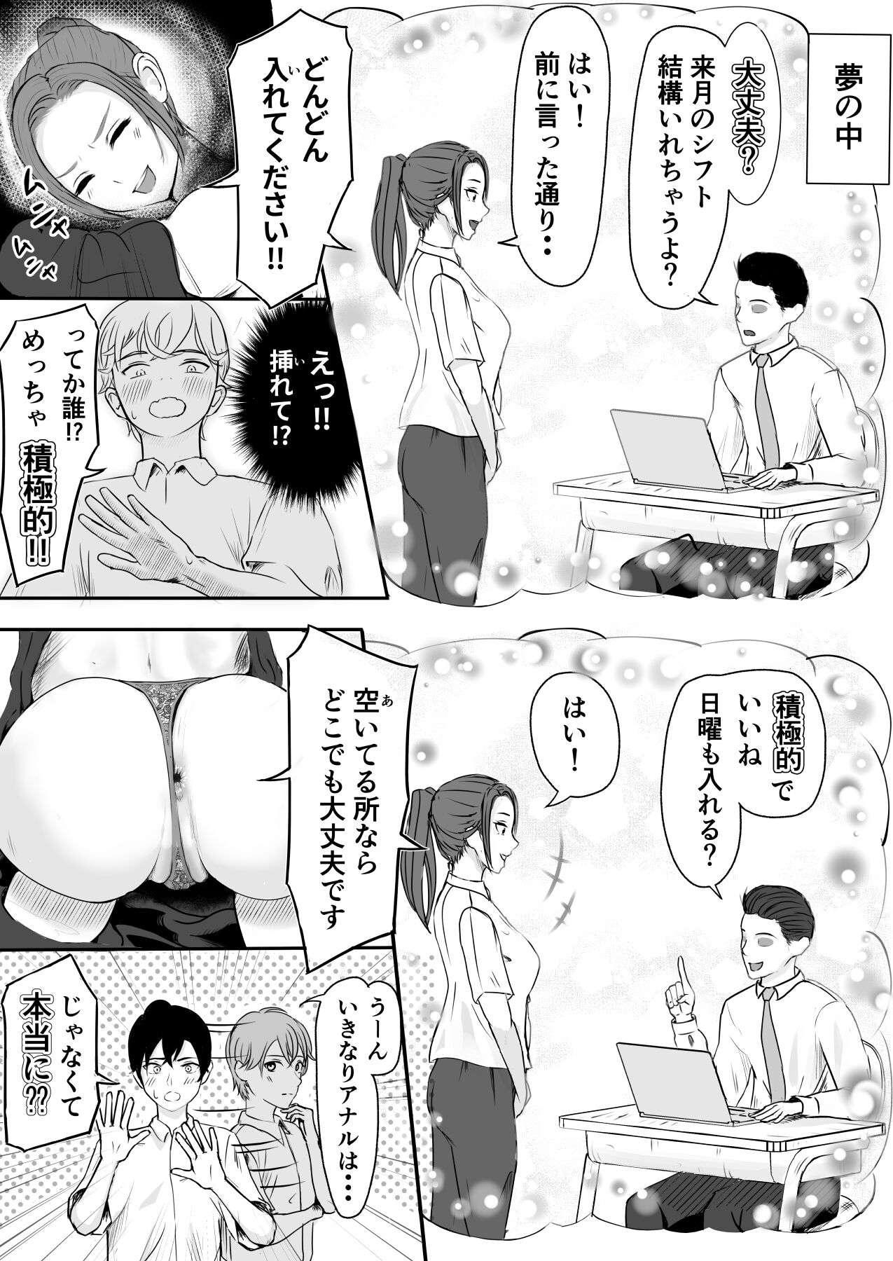 中の人と禁断のエッチ 君をモミモミ0～優香編～ page 7 full