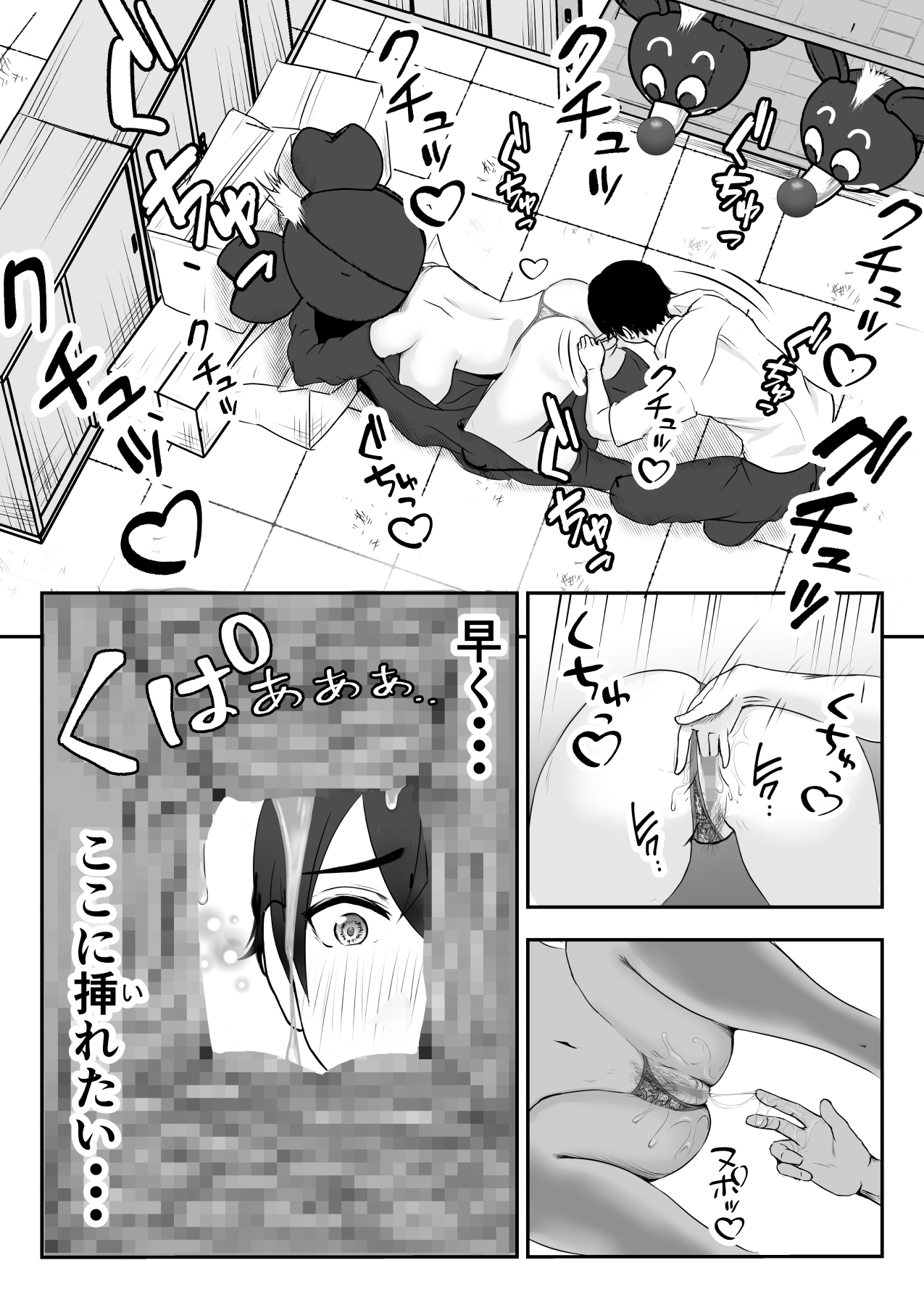 中の人と禁断のエッチ 君をモミモミ0～優香編～ page 9 full