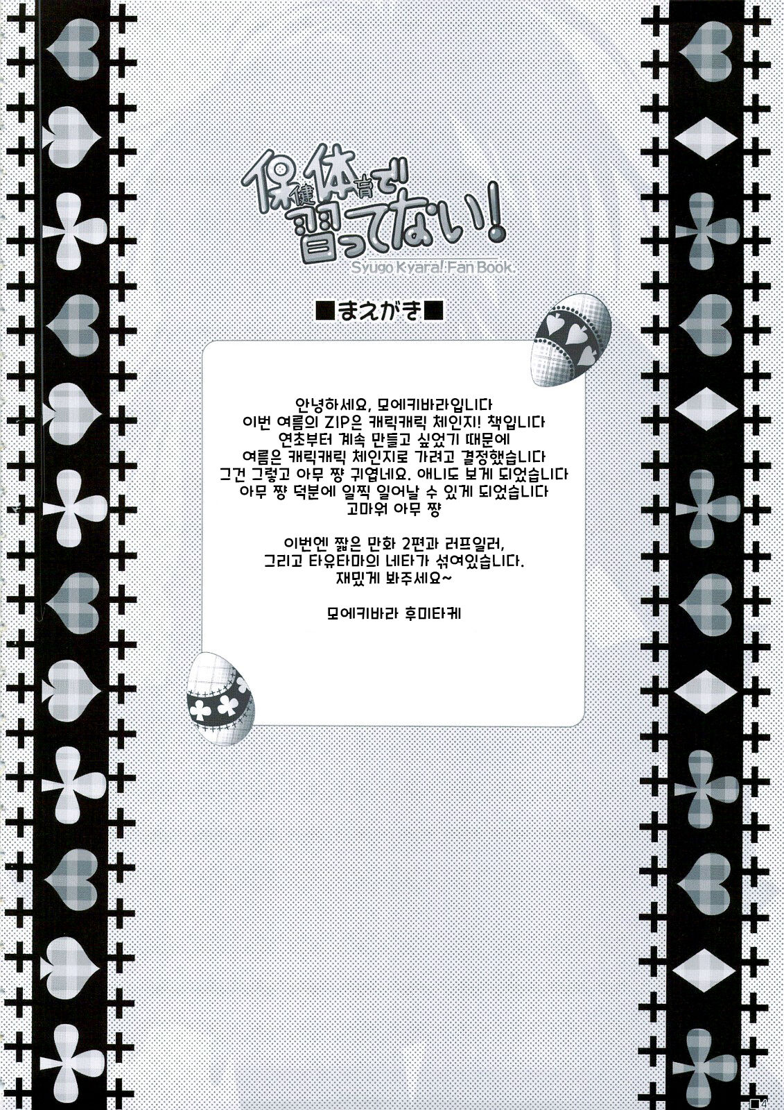 Hokentaiiku de Narattenai! page 5 full