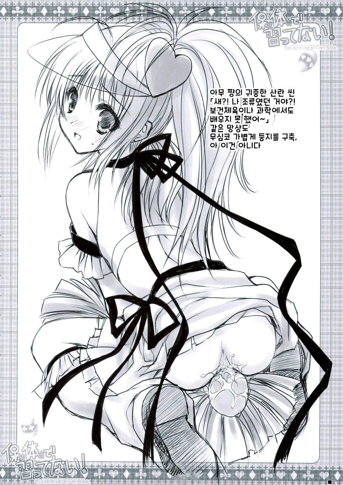 Hokentaiiku de Narattenai! page 7 full