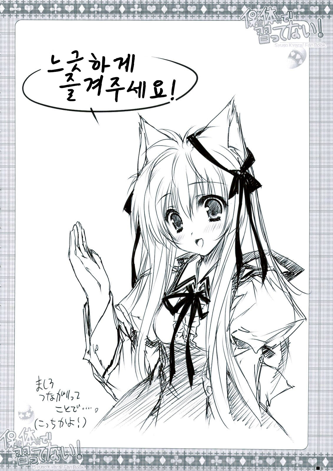 Hokentaiiku de Narattenai! page 9 full