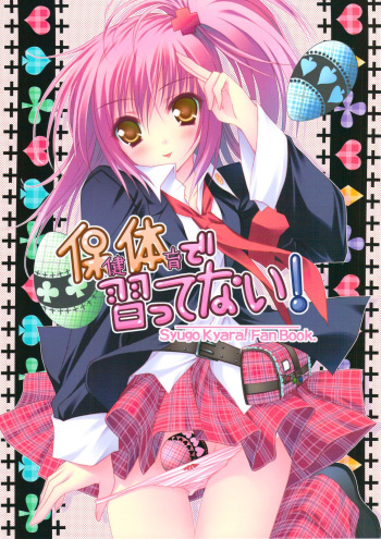 Hokentaiiku de Narattenai! cover