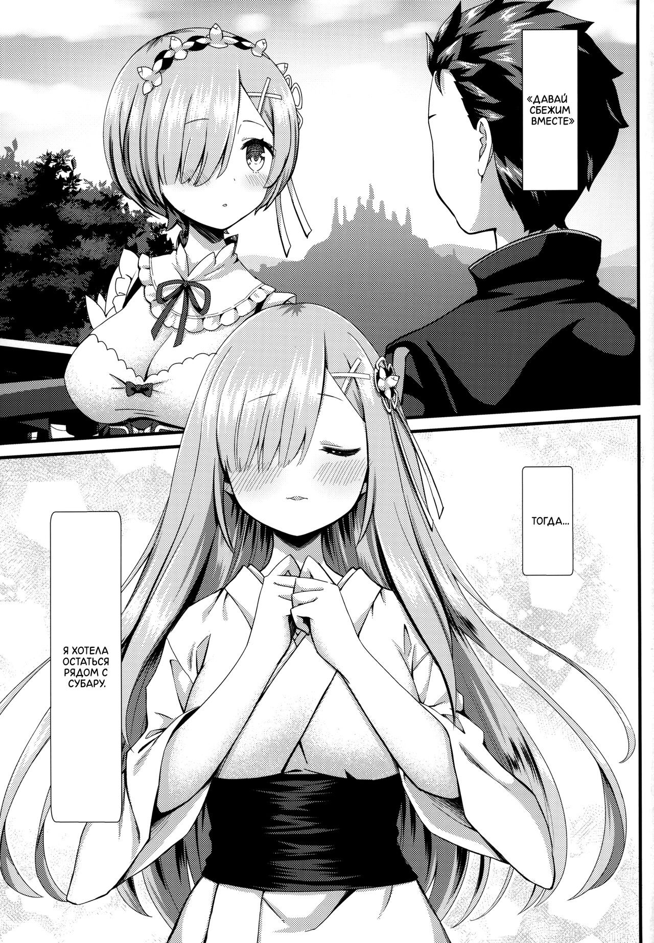 Rem to Ichakora Seikatsu page 2 full