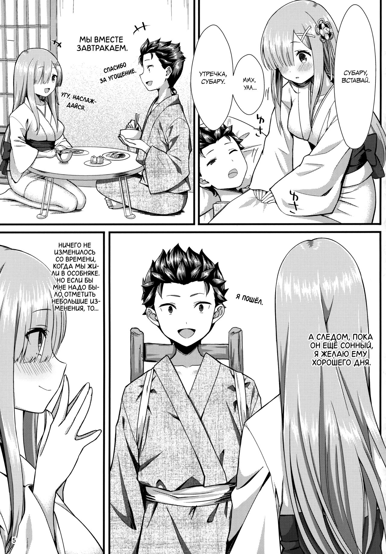 Rem to Ichakora Seikatsu page 4 full