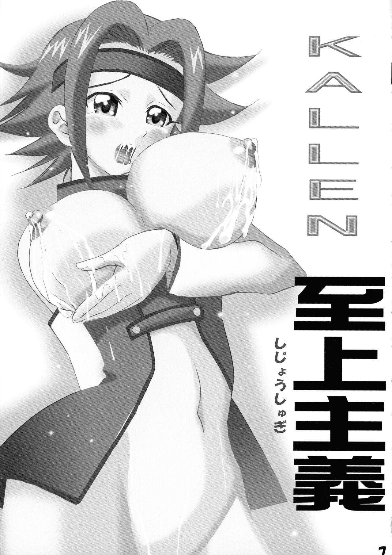 KALLEN Shijou Shugi page 7 full