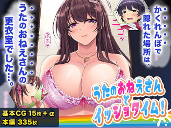 うたのおねえさんとイッ●●●イム！ cover