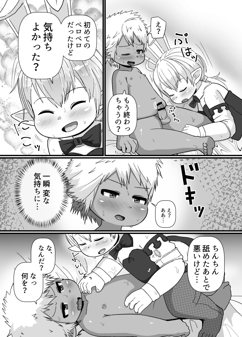 褐色ララフェル♂がほも堕ちする漫画 page 10 full