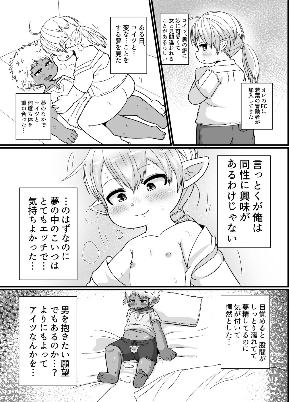 褐色ララフェル♂がほも堕ちする漫画 page 3 full