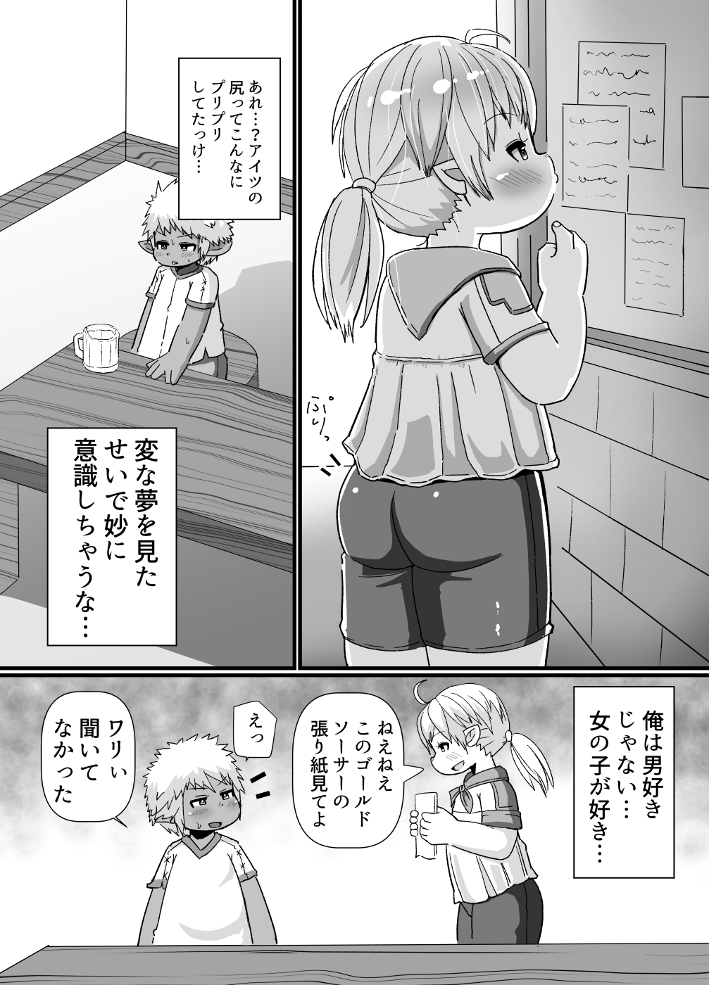 褐色ララフェル♂がほも堕ちする漫画 page 4 full