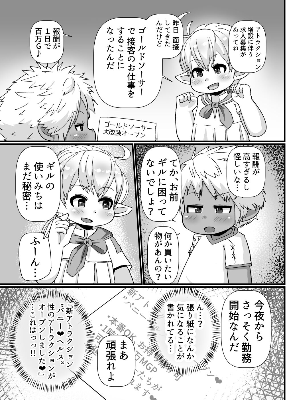 褐色ララフェル♂がほも堕ちする漫画 page 5 full